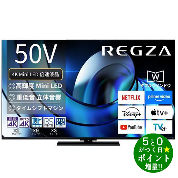レグザ テレビ 50インチ 液晶テレビ 50V 50V型 4Kチューナー内蔵 YouTube/Bluetooth対応 50Z870R TVS REGZA【転送不可】