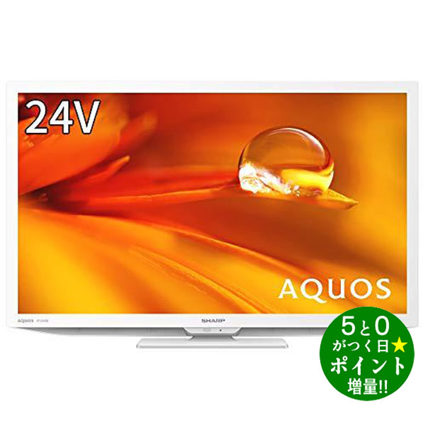 楽天市場】液晶テレビ AQUOS(アクオス) シャープ 2T-C24DE-B 新生活