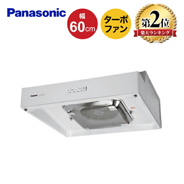 浅形レンジフード Panasonic 当店の記念日人気殺到 パナソニック ターボファン Fy 60hf4 浅形レンジフード 本体60cm幅 換気扇 ディーショップワン 角ダクト接続形 本体60cm幅 換気扇 レンジフード 角ダクト接続形 パナソニック ターボファン 本体60cm幅