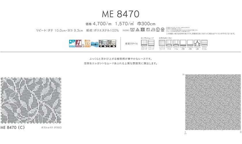 川島織物セルコンの高級 高品質オーダーカーテン リーズナブル お買い得 激安 カーテン 川島織物セルコン カーテン Mシリーズ I M アイム レース I M ファインウェーブ縫製 下部3ッ巻 2倍ヒダ両開き Mシリーズ Me8470ウォッシャブル 製品幅151 0 製品高さ241