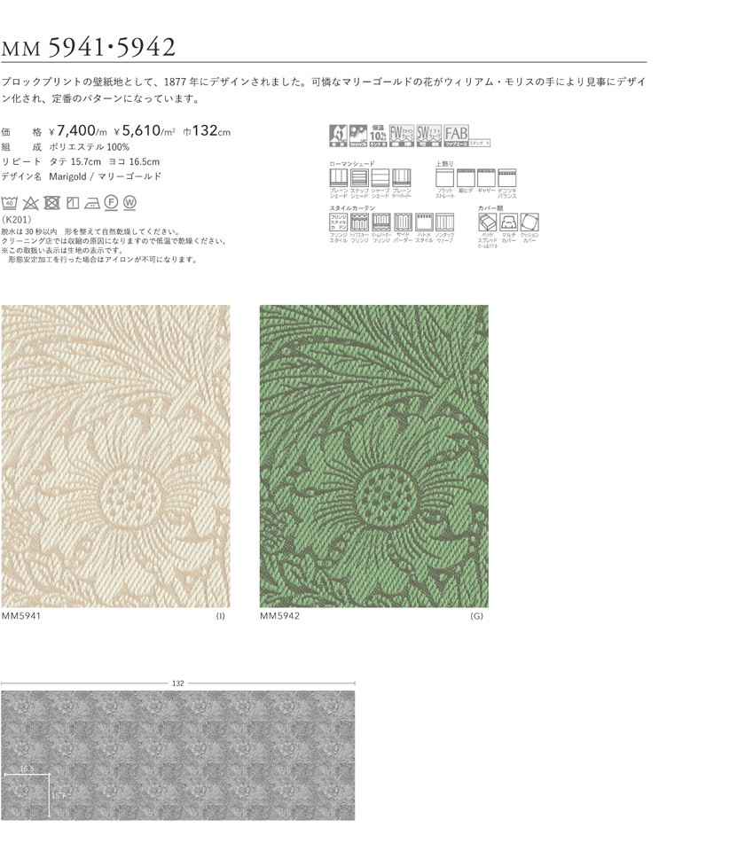 川島織物セルコン filo フィーロ オーダーカーテン William Morris