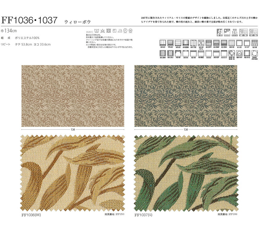 安心の定価販売 川島織物セルコン ウィリアム モリス カーテン Filo フィーロ ドレープ スタンダード縫製 下部3ッ巻 2倍ヒダ 両開き William Morris ウィローボウ Ff1036 1037 幅131 0 高さ281 300cm 防炎イザベル ウォッシャブル 保温ランクa 値引 Www