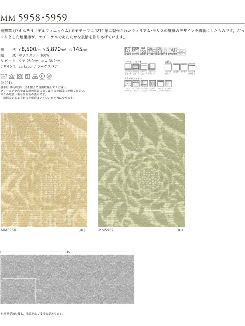 訳あり 川島織物セルコン filo フィーロ オーダーカーテン William Morris ウィリアムモリス ソフトウェーブ縫製ヨコ使い  ウエイトテープ付 約2倍ヒダ 両開き Jasmin ジャスミン<br>MM5964 防炎