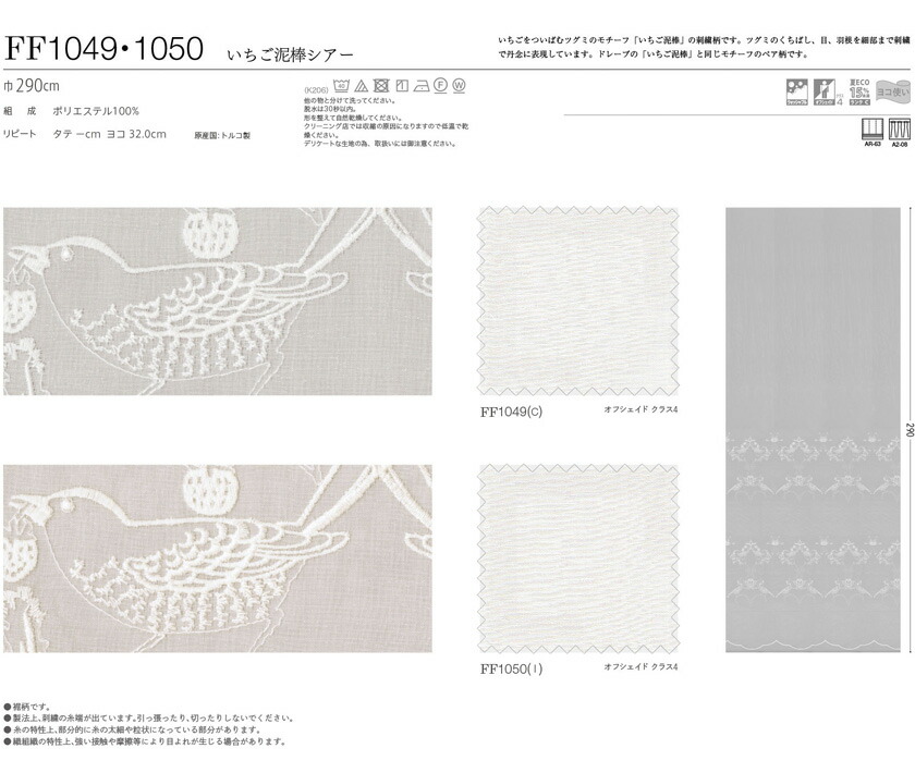 川島織物セルコン ウィリアム モリス カーテン Filo フィーロ レース Filo縫製 裾刺繍 約2 3倍ヒダ 片開き レース Filo縫製 William ウィリアム 上等な Morris いちご泥棒シアー Ff1049 1050 幅101 150 高さ261 275cm ウォッシャブル オフウェイドクラス4 夏 川島織物セルコン ウィリアム モリス カーテン Filo フィーロ レース Filo縫製 裾刺繍 約2 3倍ヒダ 片開き レース Filo縫製 William ウィリアム 上等な Morris いちご泥棒シアー Ff1049 1050 幅101 150 高さ261 275cm ウォッシャブル オフウェイドクラス4 夏