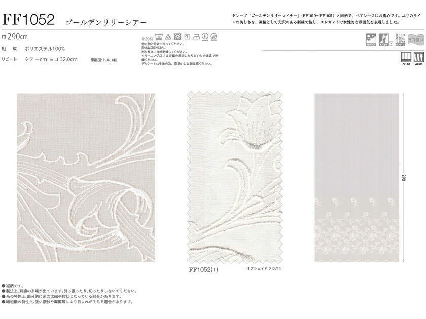 柔らかい 川島織物セルコン ウィリアム モリス カーテン Filo フィーロ レース スタンダード縫製 裾刺繍 フラット 片開き William Morris ゴールデンリリーシアー Ff1052 幅101 0 高さ221 240cm ウォッシャブル オフウェイドクラス4 夏エコランクc 注目ブランド