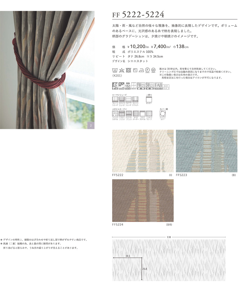 ファッションの 川島織物セルコン filo フィーロ オーダーカーテン
