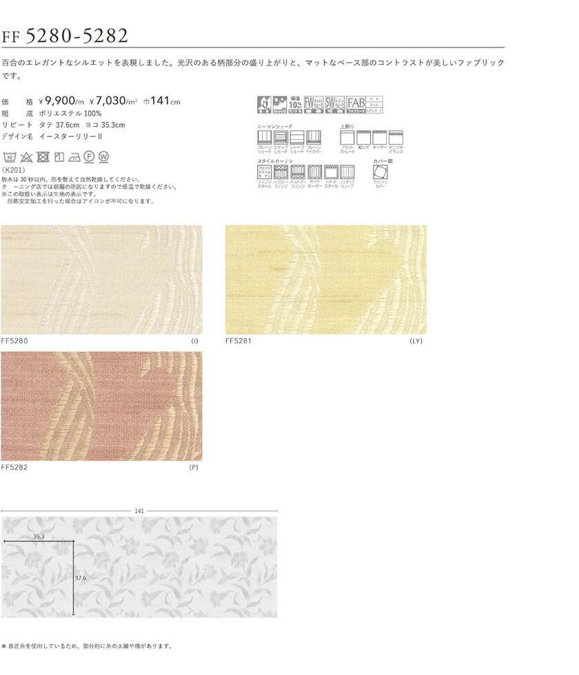 ランキング上位のプレゼント川島織物セルコン filo フィーロ 片開き▽イースターリリー2FF5280〜5282 約2倍ヒダ オーダーカーテン▽ ソフトウェーブ縫製 防炎 インテリア・収納 川島織物セルコン filo フィーロ オーダーカーテン▼スタンダード縫製 約1.5倍ヒダ 片開き▼コルデFF5271〜5274 防炎