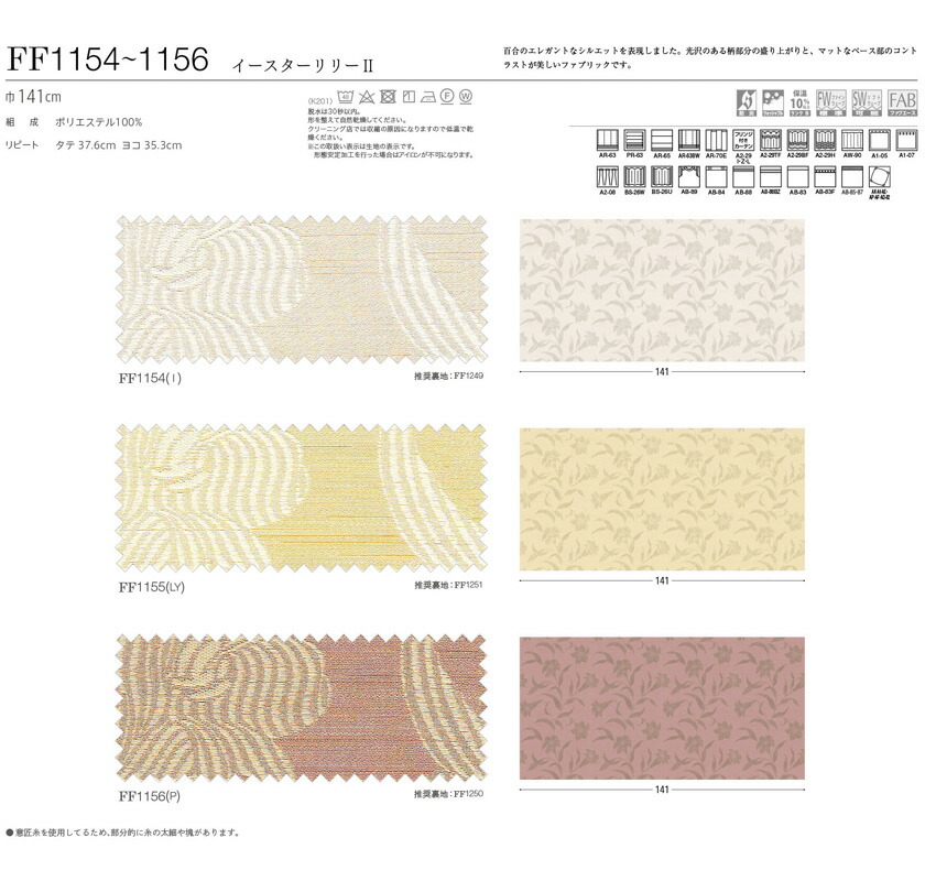 川島織物セルコン カーテン filo フィーロ ドレープ▼ スタンダード縫製 下部3ッ巻 1.5倍ヒダ 片開き▼ Drapery イースターリリー2 FF1154~1156【幅94~186×高さ201~220cm】防炎 イザベル ウォッシャブル 保温ランクB 川島織物セルコン カーテン filo フィーロ ドレープ▼ スタンダード縫製 下部3ッ巻 1.5倍ヒダ 片開き▼ Drapery イースターリリー2 FF1154~1156【幅94~186×高さ201~220cm】防炎 イザベル ウォッシャブル 保温ランクB