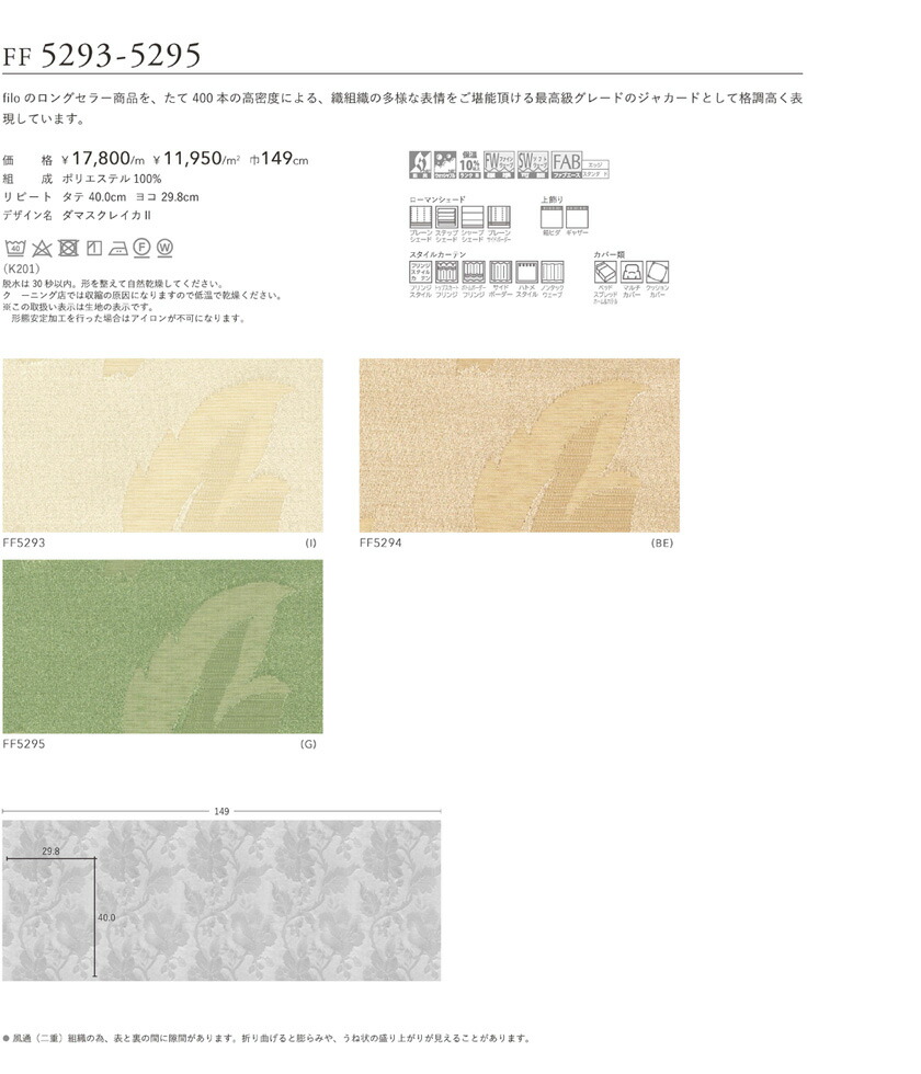 川島織物セルコン Filo フィーロ オーダーカーテン▽ソフトウェーブ縫製 フラット 片開き▽ダマスクレイカ2FF5293〜5295 防炎 カーテン・ブラインド 