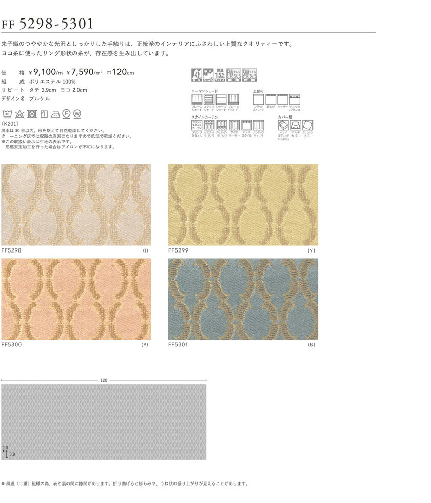 川島織物セルコン Filo フィーロ オーダーカーテン▽ソフトウェーブ縫製 フラット 両開き▽プルケルFF5298〜5301 防炎 カーテン・ブラインド 