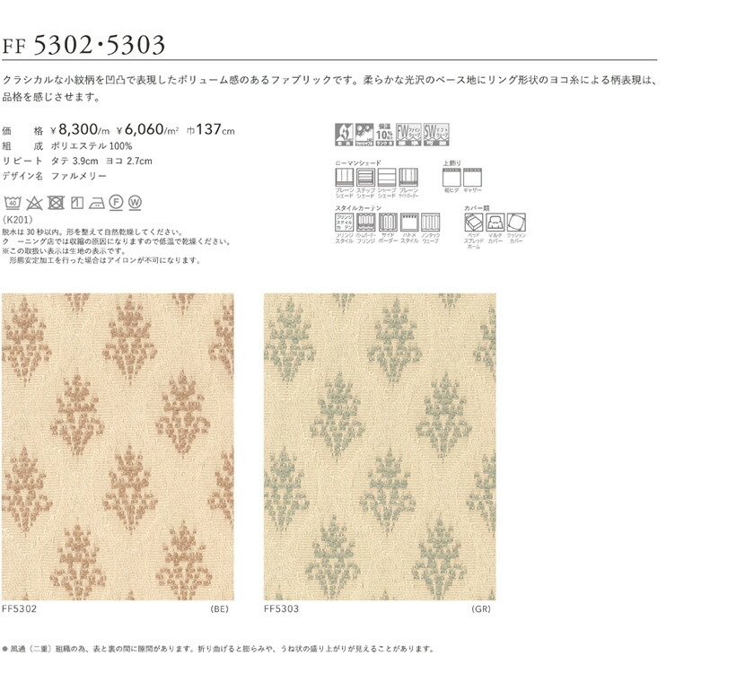 川島織物セルコン filo フィーロ オーダーカーテン▽スタンダード縫製 両開き▽ファルメリーFF5302〜5303 フラット 防炎 カーテン・ブラインド | freireoliveira.com.br