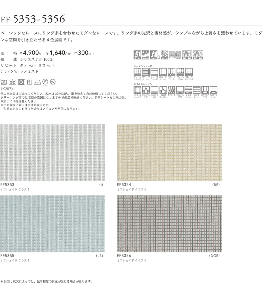 非売品 川島織物セルコン filo フィーロ オーダーカーテン ソフト