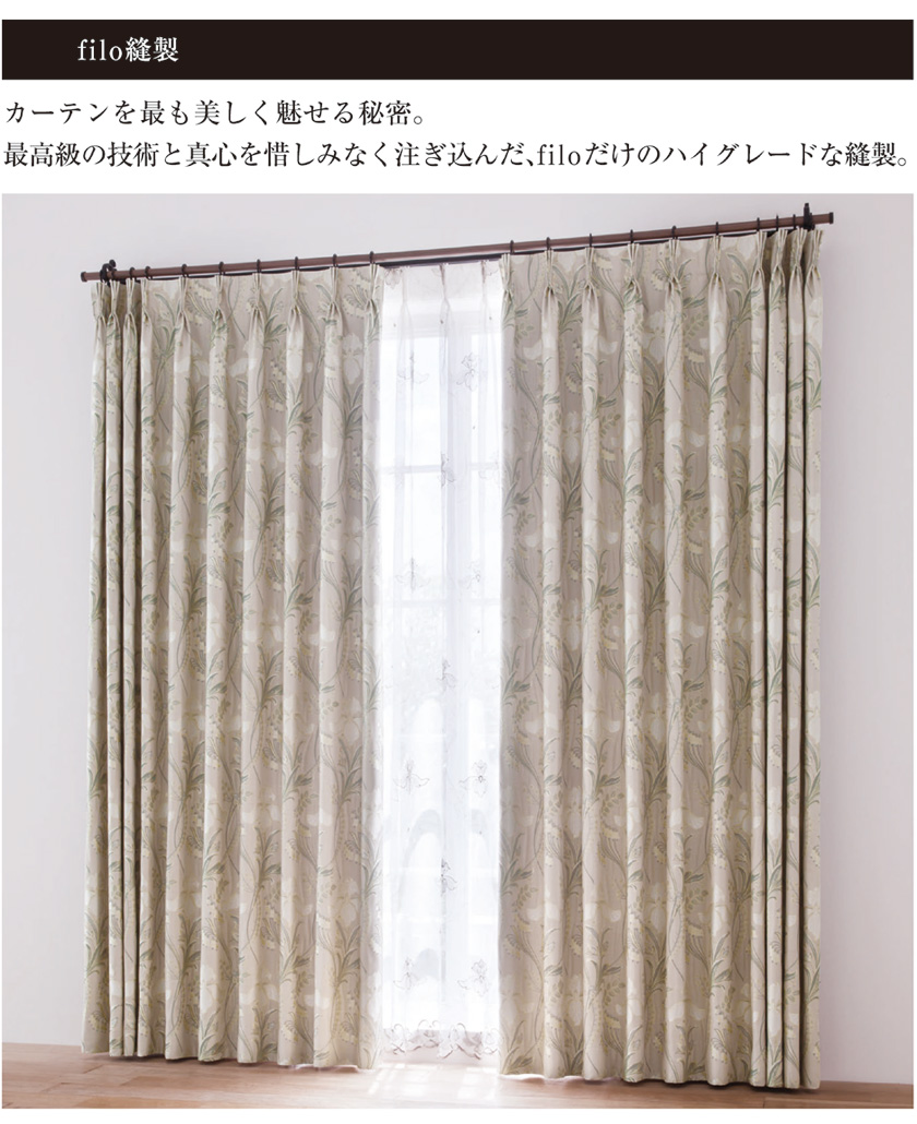 注目 川島織物セルコン filo フィーロ オーダーカーテン ソフト