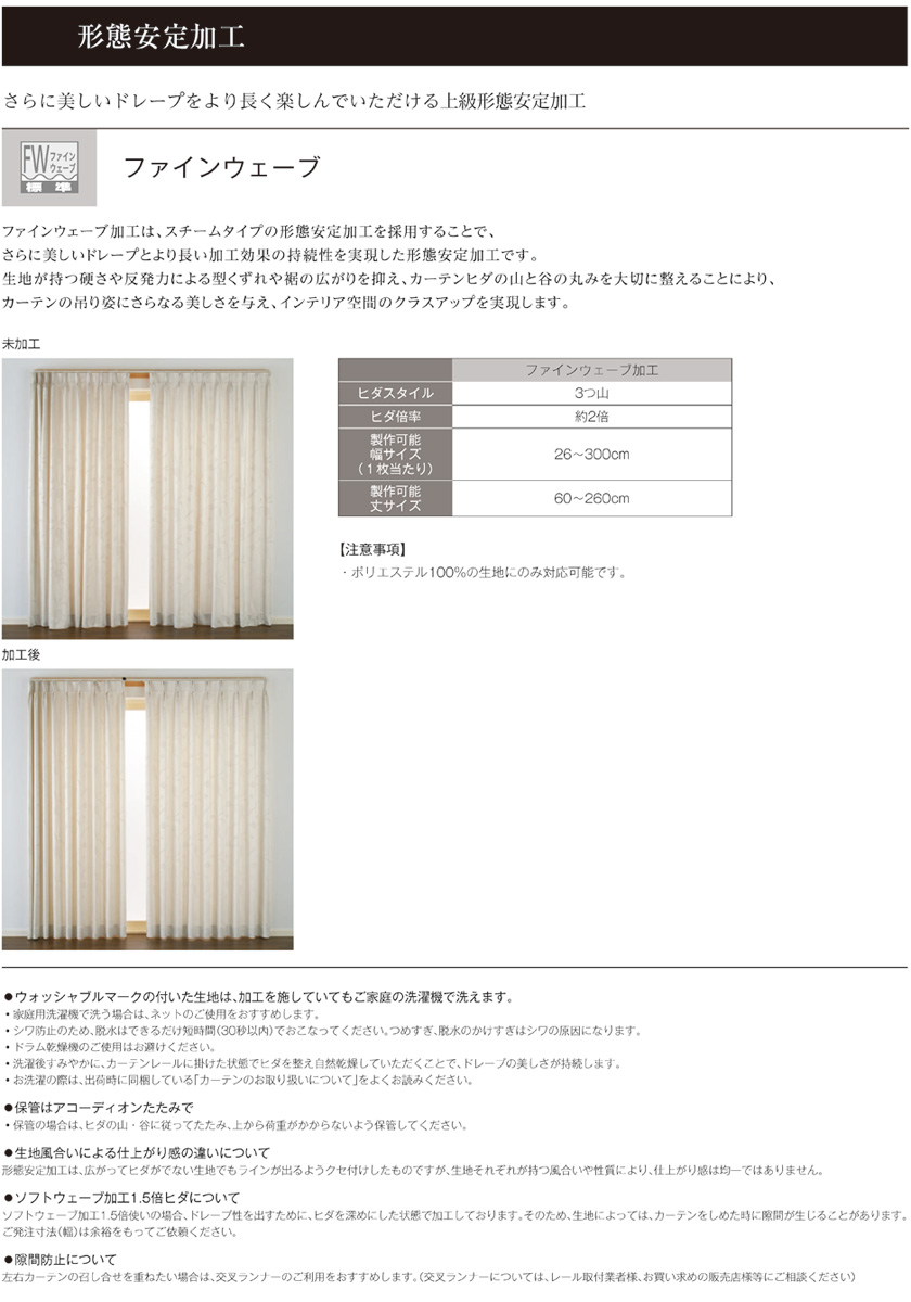 川島織物セルコン Filo フィーロ オーダーカーテン▽ソフトウェーブ縫製 フラット 片開き▽ダマスクレイカ2FF5293〜5295 防炎 カーテン・ブラインド 