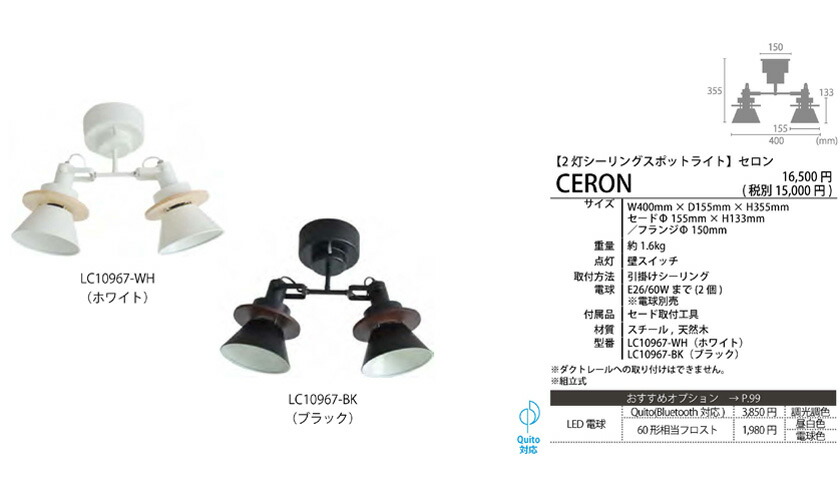 特価商品 デザイン照明 ELUX CERON セロン 2灯シーリングライト