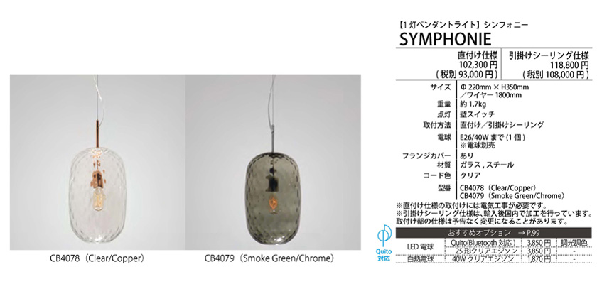待望 デザイン照明 Crisbase SYMPHONY シンフォニー 1灯ペンダント