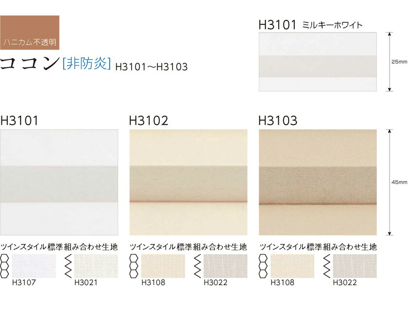 ハニカムスクリーン ニチベイ レフィーナ チェーン式 H2101〜H2103▽ハニカムスクリーン シングルスタイル ハニカム不透明 カーテン・ブラインド | jorgedelareta.mendoza.edu.ar