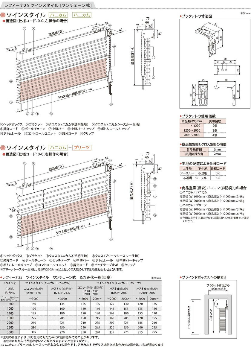 ハニカムスクリーン ニチベイ レフィーナ H2009〜H2016▽ハニカムスクリーン ハニカム遮光 ツインスタイル ワンチェーン式 カーテン・ブラインド | windowmaker.com
