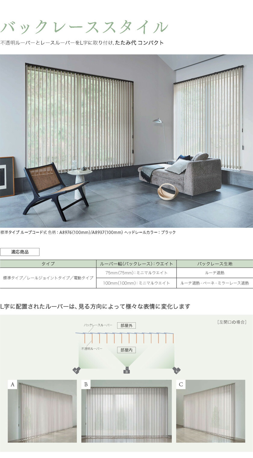 ▽タテ型ブラインド 標準タイプ シングルスタイル 100mm ループコード