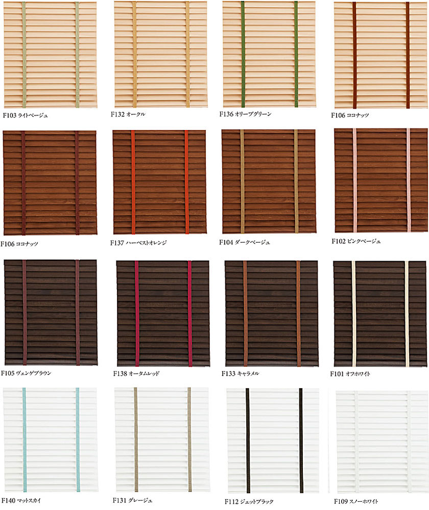 ブラインド 木製 ウッドニチベイ クレール50F 標準タイプ コード式