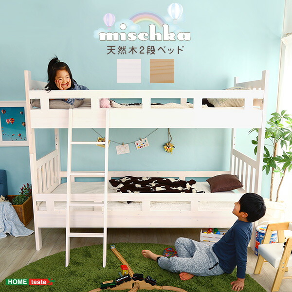 インテリア ベッド 2段ベッド 通気性 子供部屋 2段ベッド 天然木 ベッド 家具 すのこ ナチュラル 子供用 軽量 耐久性 快適 はし ホワイトウォッシュ 耐荷重100kg 天然木二段ベッド Mischka ミシュカ インテリアクラブ インテリア ベッド 2段ベッド 通気性 子供部屋 2段ベッド 天然木 ベッド 家具 すのこ ナチュラル 子供用 軽量 耐久性 快適 はし ホワイトウォッシュ 耐荷重100kg 天然木二段ベッド Mischka ミシュカ インテリアクラブ