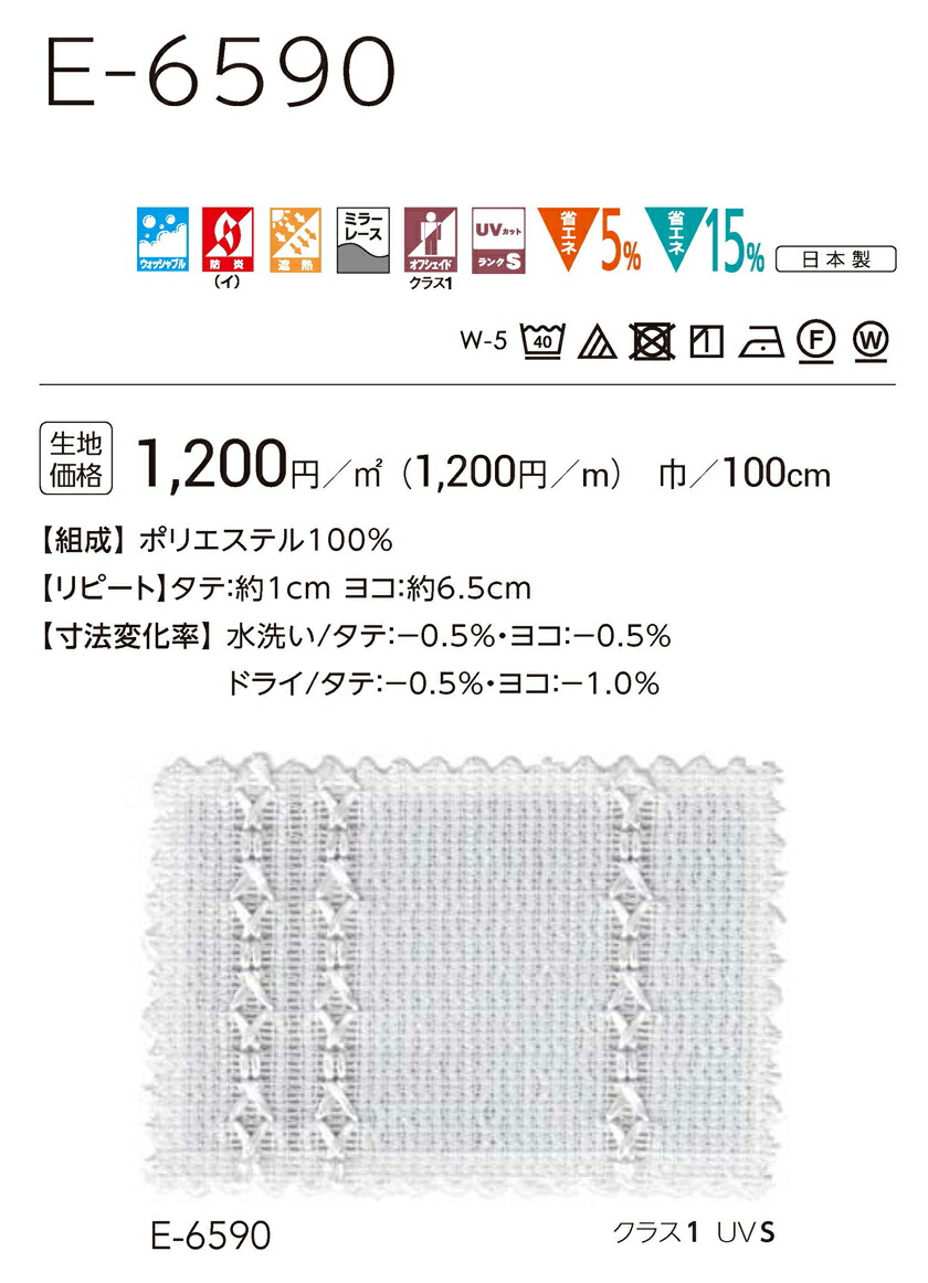 全国総量無料で スミノエ カーテン コントラクト face 教育 E-6357