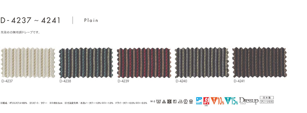 MODE S カーテン▼グレードアップ(約2倍ヒダカーテン) 縫製記号：W▼スミノエ モードエスドレーパブルシリーズ D-4079〜4082 ドレープ 日本製