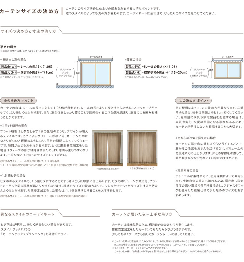 タイムセール！】 MODE S カーテン スタンダード 約2倍ヒダカーテン