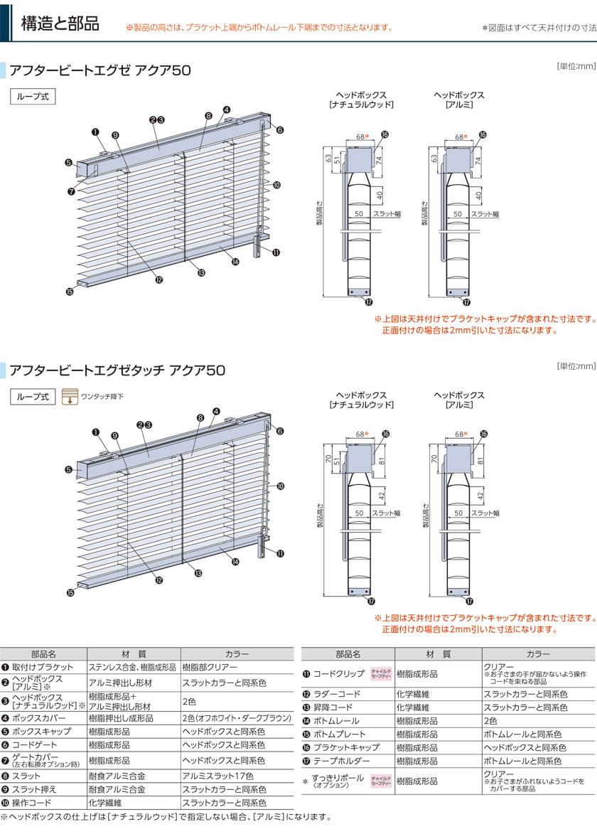 55 以上節約 ブラインド タチカワブラインド アフタービートエグゼ アクア ループタッチ式 自動降下 50mm カラーズ アルミスラット ラダーコード仕様 ネジ止め式 製品幅141 160 製品高さ101 1cm 北海道 沖縄 離島も送料無料 本店は Leopardo It Com