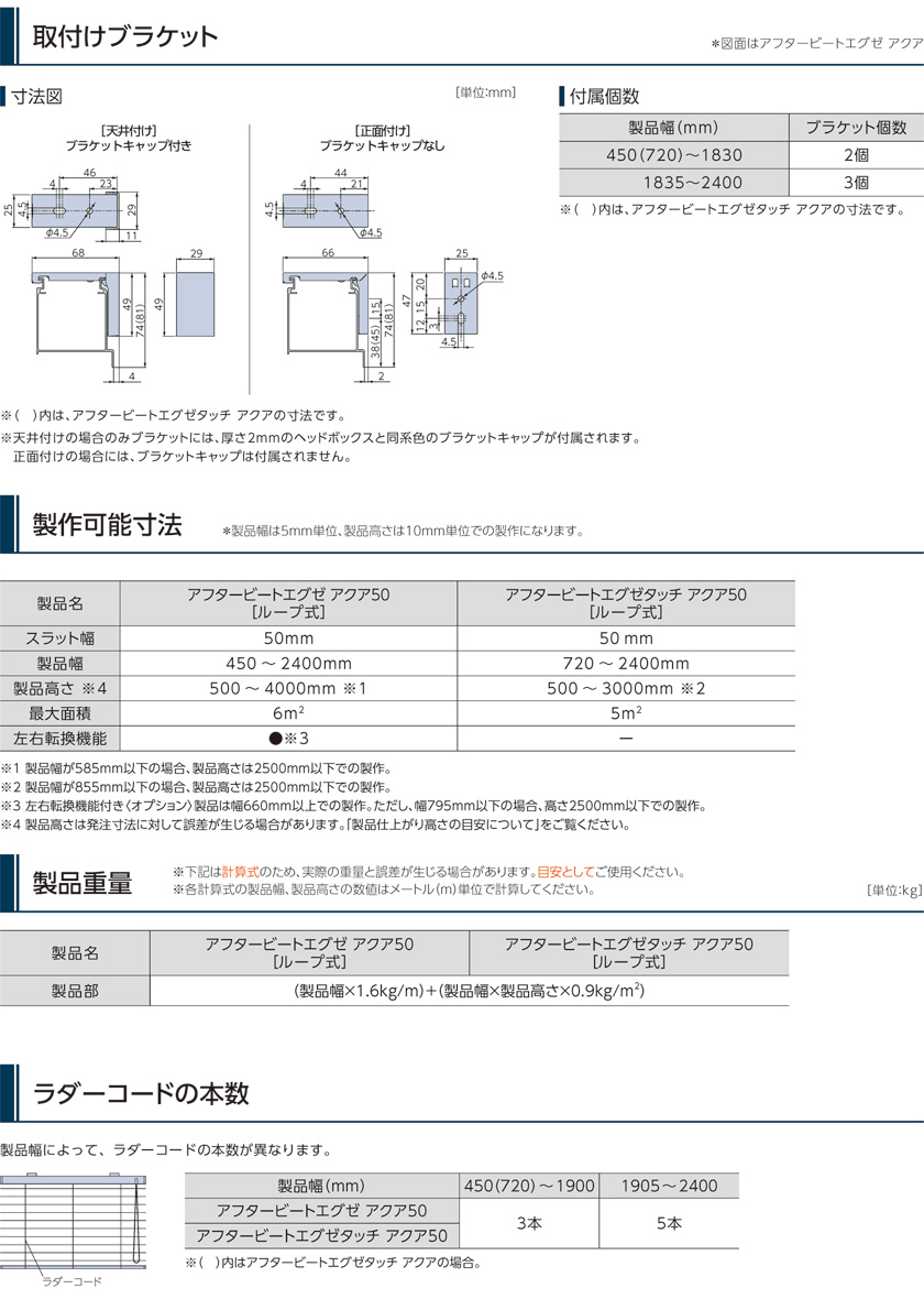 55 以上節約 ブラインド タチカワブラインド アフタービートエグゼ アクア ループタッチ式 自動降下 50mm カラーズ アルミスラット ラダーコード仕様 ネジ止め式 製品幅141 160 製品高さ101 1cm 北海道 沖縄 離島も送料無料 本店は Leopardo It Com