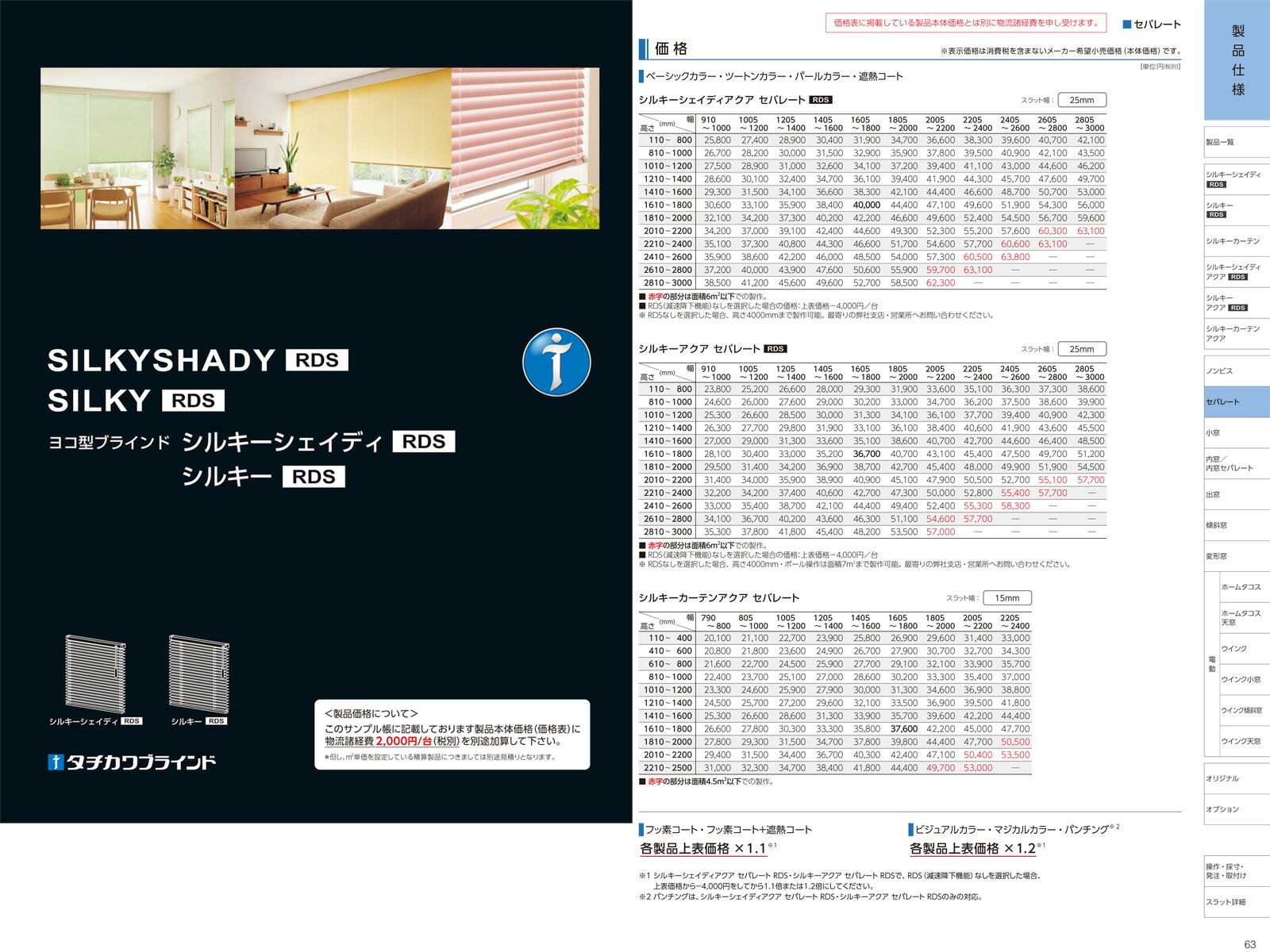▽まとめ買い▽【送料無料】横型アルミブラインドネジ止め式25mmスラット個性派耐水▼シルキーアクアセパレートタイプ▼タチカワブラインド(激安国産オーダー防水エコ省エネ節電夏日差し日焼け窓uv)
