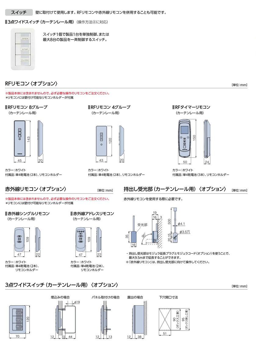 電動カーテンレール▼ホームタコストリーチェシングルセット木目調赤外線リモコン操作▼タチカワブラインド【レール長さ50〜100cm】