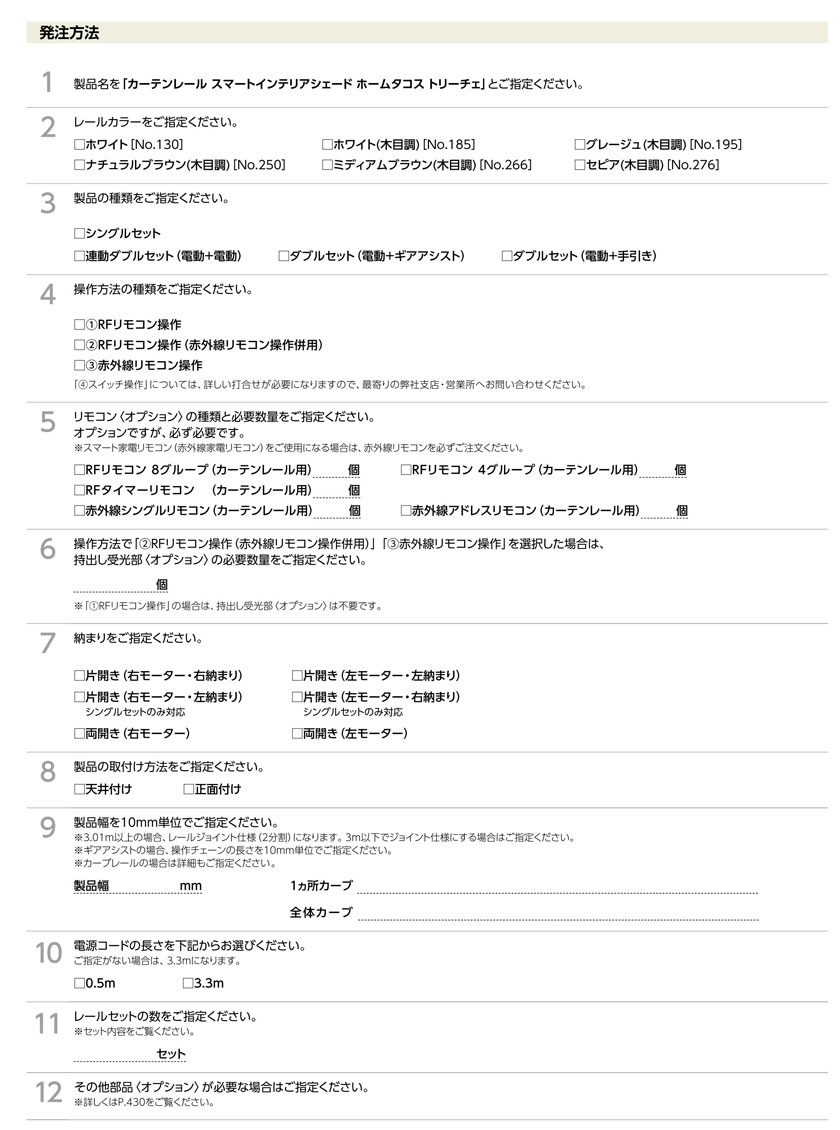 電動カーテンレール▼ホームタコストリーチェシングルセット木目調赤外線リモコン操作▼タチカワブラインド【レール長さ50〜100cm】