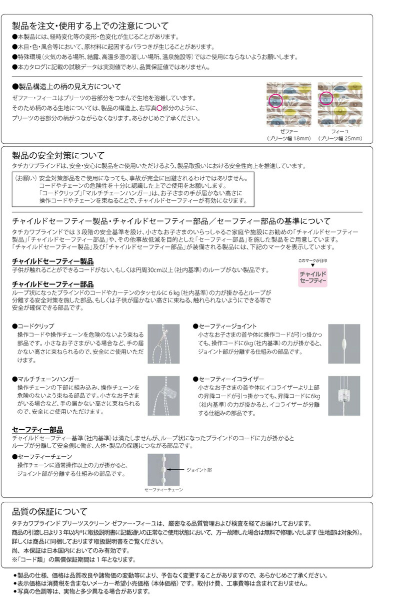 プリーツスクリーン電動▼ホームタコスフィーユシングル▼タチカワブラインドネジ止め式和光と影ハナツボミPS-3006〜3007【製品幅42.0〜80.0×製品高さ181.0〜220.0cm】防炎★北海道・沖縄も送料無料