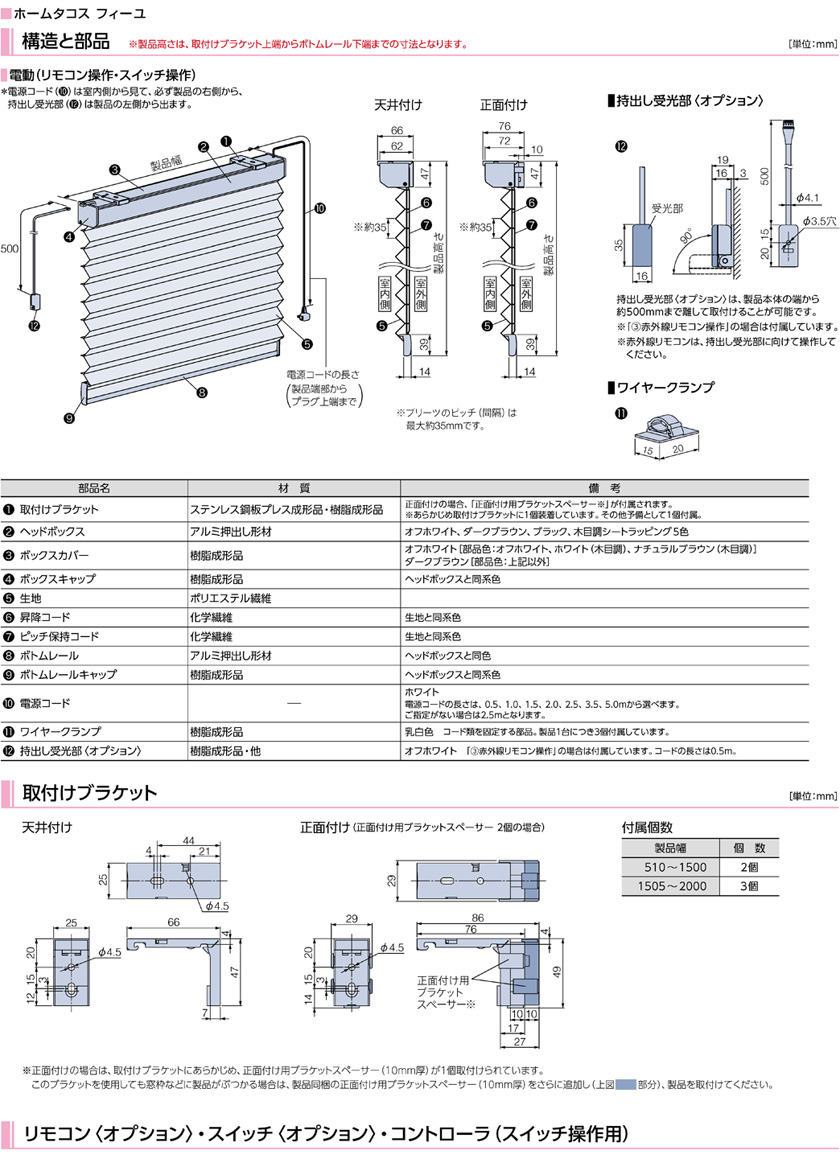 プリーツスクリーン電動▼ホームタコスフィーユシングル▼タチカワブラインドネジ止め式和光と影ハナツボミPS-3006〜3007【製品幅42.0〜80.0×製品高さ181.0〜220.0cm】防炎★北海道・沖縄も送料無料
