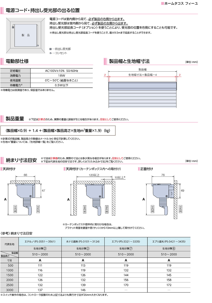 プリーツスクリーン電動▼ホームタコスフィーユシングル▼タチカワブラインドネジ止め式和光と影ハナツボミPS-3006〜3007【製品幅42.0〜80.0×製品高さ181.0〜220.0cm】防炎★北海道・沖縄も送料無料