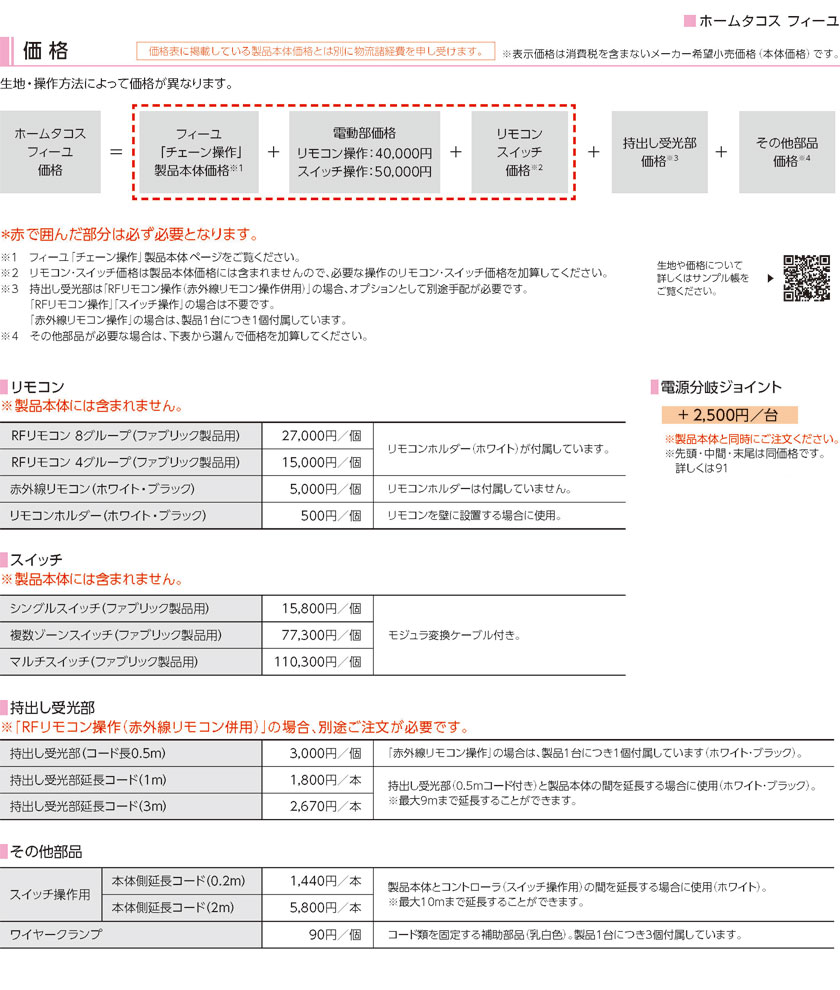 プリーツスクリーン電動▼ホームタコスフィーユシングル▼タチカワブラインドネジ止め式和光と影ハナツボミPS-3006〜3007【製品幅42.0〜80.0×製品高さ181.0〜220.0cm】防炎★北海道・沖縄も送料無料