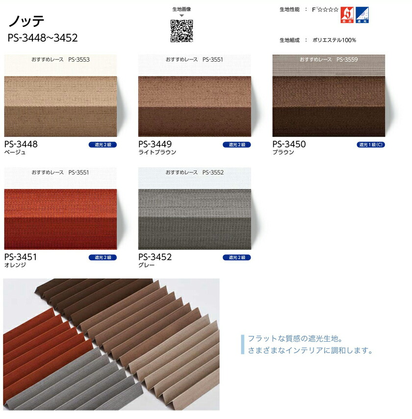 新作アイテム毎日更新 プリーツスクリーン 電動 ホームタコス フィーユ シングル タチカワブラインド ネジ止め式 Fucoa Cl