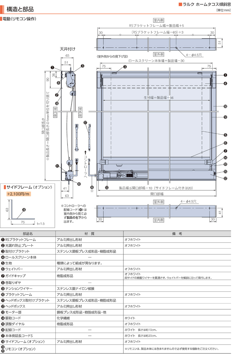 ロールスクリーン オーダー 電動 RS-7014〜7015 ランブル 赤外線リモコン操作 タチカワブラインド ラルク ホームタコス傾斜窓