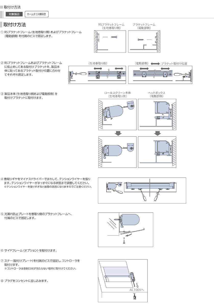 ロールスクリーン オーダー タチカワブラインド▽ラルクシールド▽ネジ