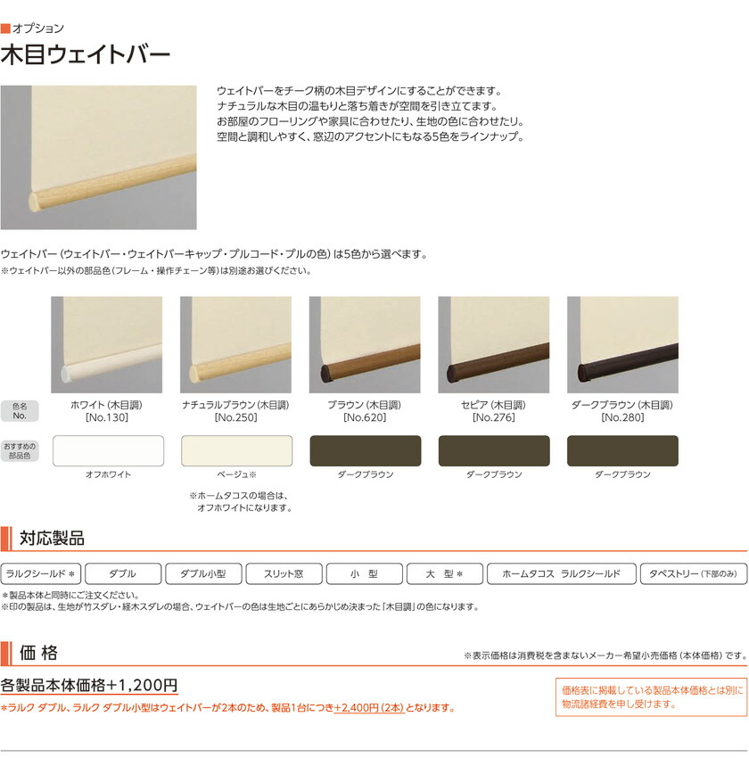 楽天市場】タチカワブラインド ラルク用 オプション 部品▽遮光サイド