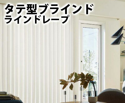 50 Off 楽天市場 ブラインド 縦型 電動 タチカワブラインド ラインドレープ ホームタコス 100mmスラット エルム Ld 4017 40 バーチカルブラインド 製品幅361 400 製品高さ261 300cm 北海道 沖縄 離島も送料無料 インテリアクラブ 全日本送料無料