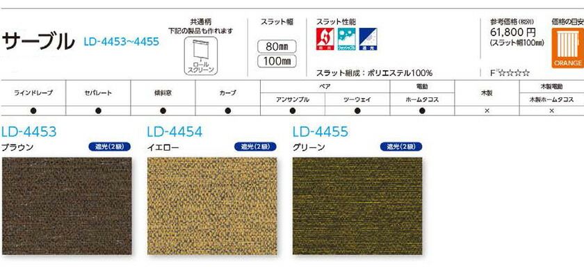 縦型ブラインド ディズニー ラインドレープ タチカワブラインド 東リ コード式 100mmスラット サーブル インテリアクラブ ネジ止め式 送料無料 簡単取付 オーダー 1cm単位でオーダー 送料無料 バトン式 タチカワブラインド 高品質たて型ブラインド国産 耐湿 サイズ 縦型ブラインド ディズニー ラインドレープ タチカワブラインド 東リ コード式 100mmスラット サーブル インテリアクラブ ネジ止め式 送料無料 簡単取付 オーダー 1cm単位でオーダー 送料無料 バトン式 タチカワブラインド 高品質たて型ブラインド国産 耐湿 サイズ