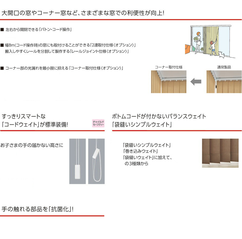 日本最大級 タテ型ブラインド ネジ止め式 ラインドレープ バトン操作