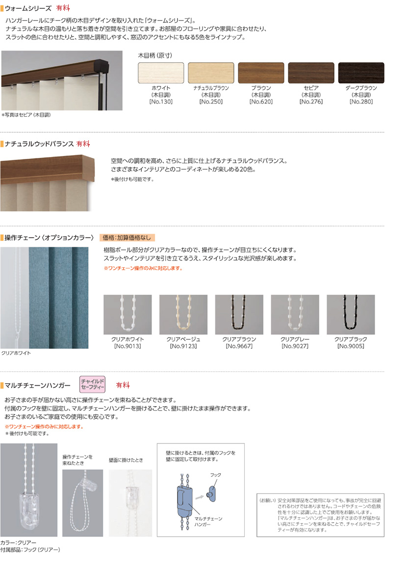 日本最大級 タテ型ブラインド ネジ止め式 ラインドレープ バトン操作