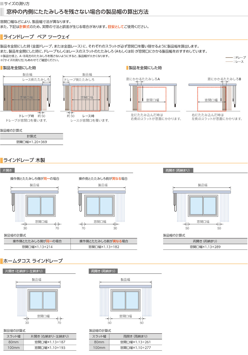 タテ型ブラインド ネジ止め式▽ラインドレープ ペア ツーウェイ