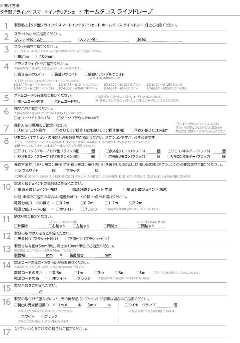 タチカワ タテ型ブラインド ソーホースタイル ヴェルタ ラインドレープ