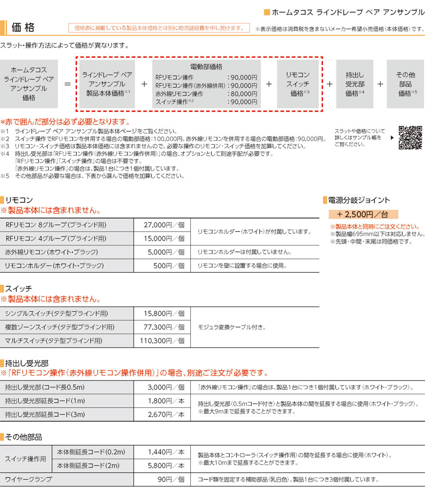 電動 タテ型ブラインド スマートインテリアシェード ホームタコス ラインドレープ ペア アンサンブル 赤外線リモコン操作 100mmスラット タチカワブラインド マカロン ウォッシャブル北海道