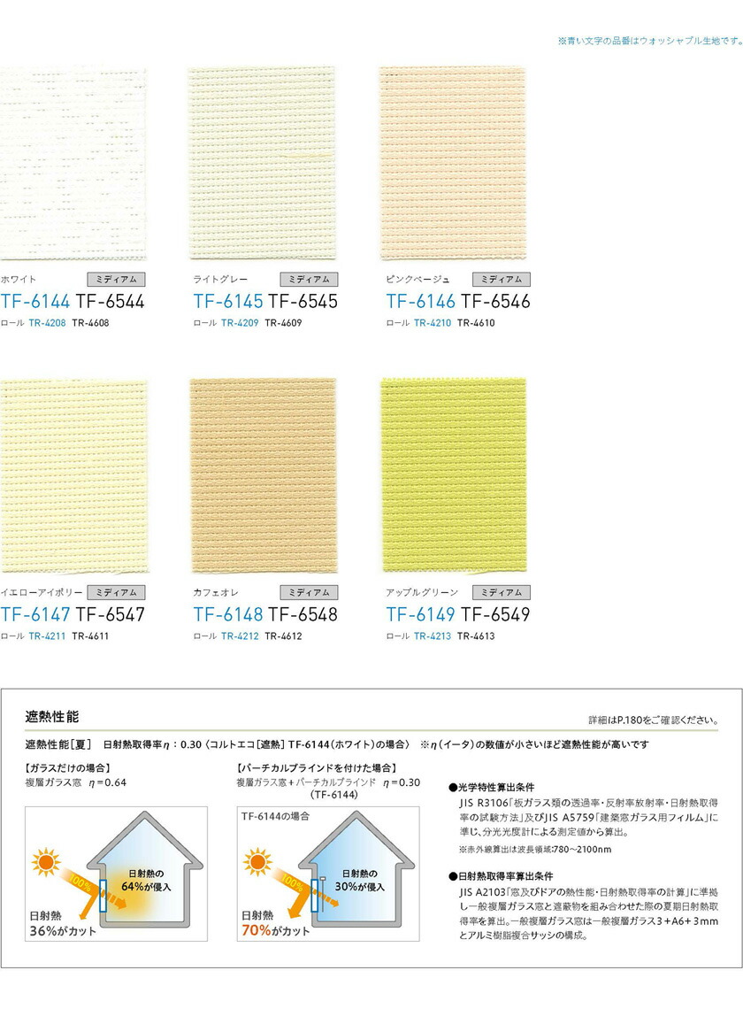 格安のたて型ブラインド バーチカル 縦型 コード バトン式 送料無料 デュアル100mmルーバー デュアル100mmルーバー コルトエコ 遮熱 ウォッシャブル 北海道本島 沖縄本島へも送料無料 インテリアクラブ たて型ブラインド バーチカル 縦型 1cm単位でオーダー