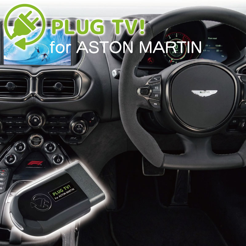 ASTON MARTIN アストンマーチン　DB11 TVキャンセラー　OBD2 am-tv.jpg